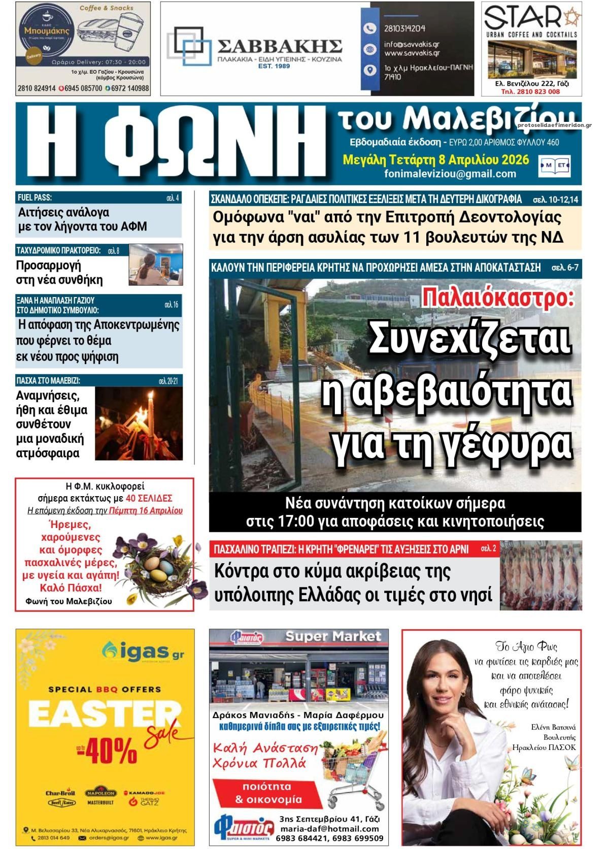 Πρωτοσέλιδο εφημερίδας Η Φωνή του Μαλεβιζίου