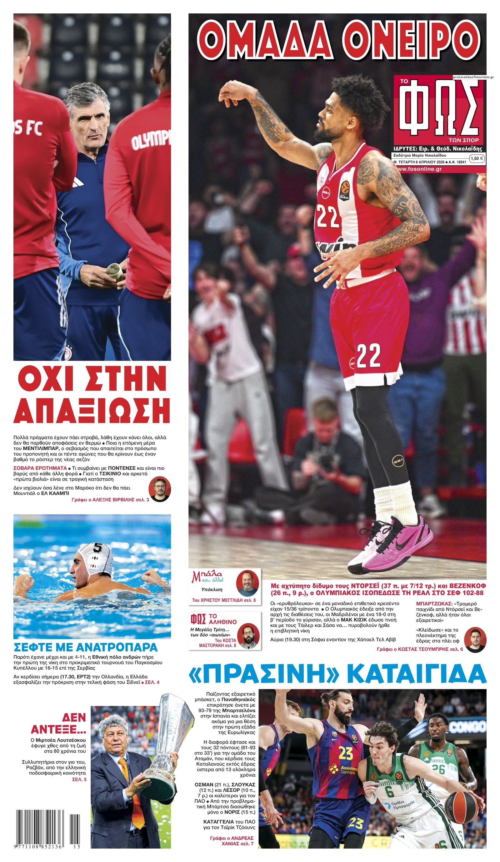 Πρωτοσέλιδο εφημερίδας Φως των σπορ