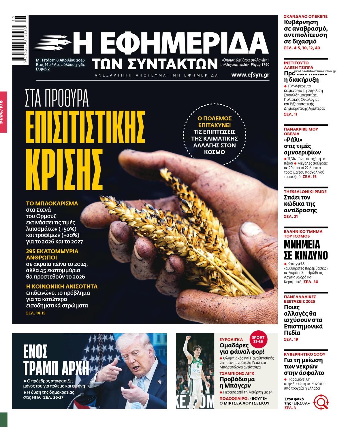 Πρωτοσέλιδο εφημερίδας Των συντακτών