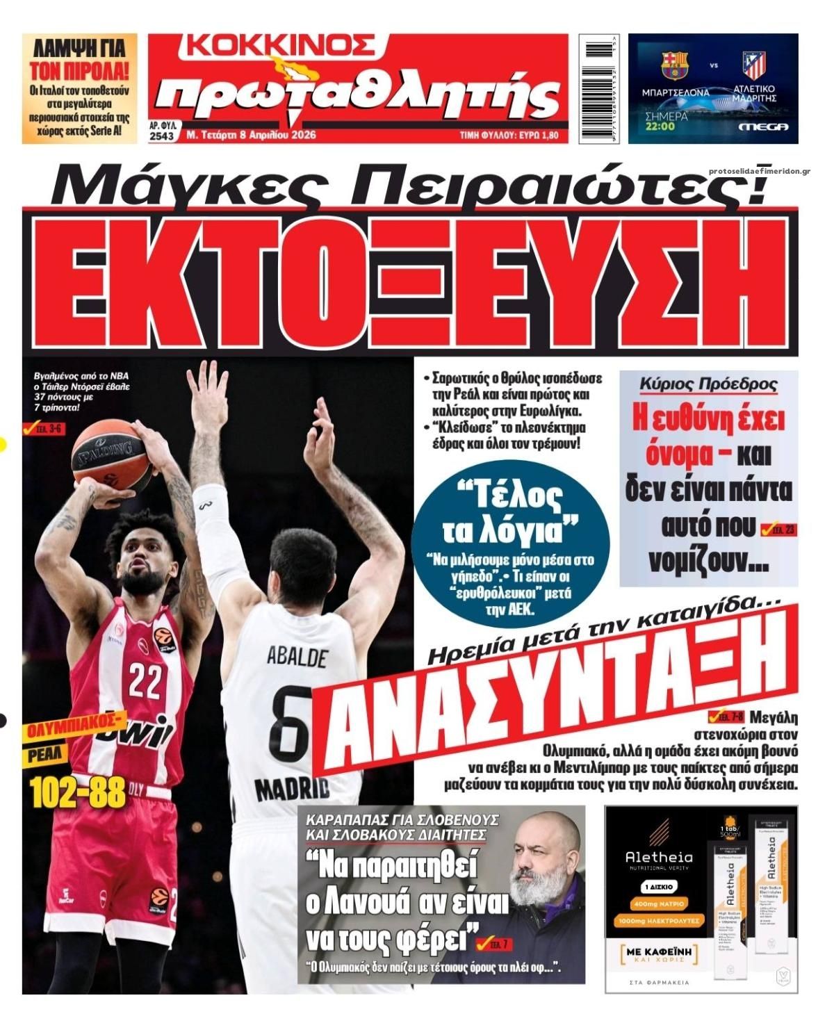 Πρωτοσέλιδο εφημερίδας Κόκκινος Πρωταθλητής