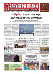 Ελεύθερη Θράκη