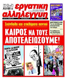 Εργατική Αλληλεγγύη