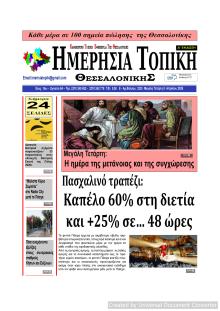 Ημερήσια Τοπική