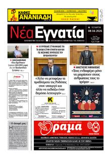 Νέα Εγνατία