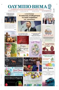 Ολύμπιο Βήμα