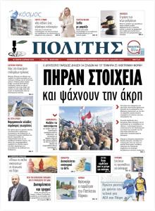 Πολίτης Κύπρου