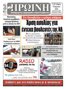 Πρωινή Γρεβενών