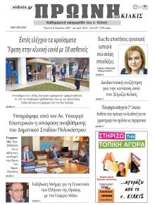 Πρωινή Κιλκίς