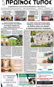 Πρωινός Τύπος Δρ.