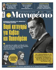 Το Manifesto