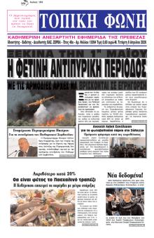 Τοπική Φωνή Πρέβεζας