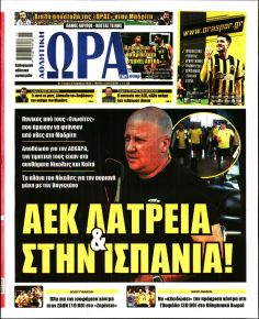 Η ώρα των Σπορ