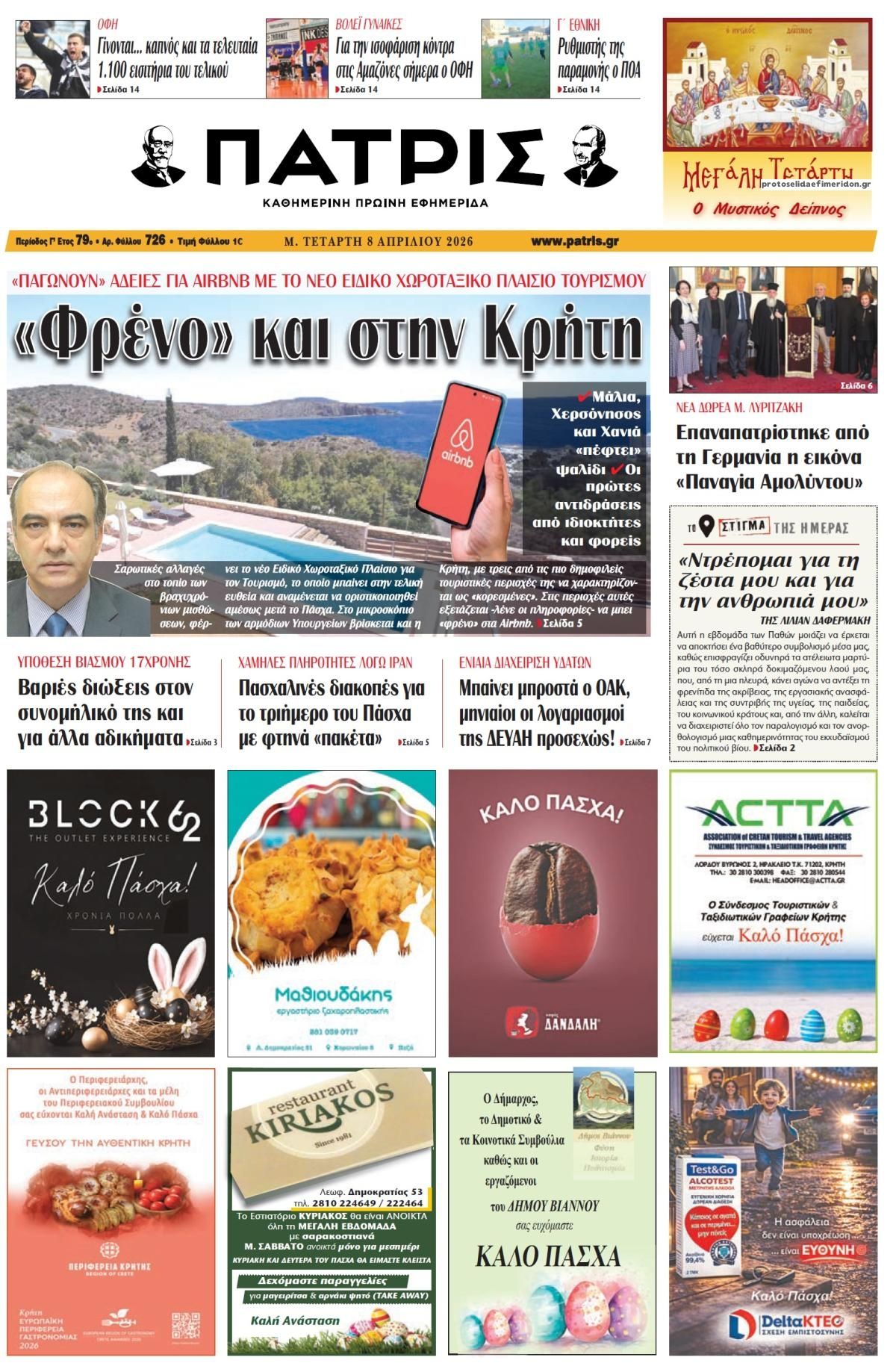 Πρωτοσέλιδο εφημερίδας Πατρίς