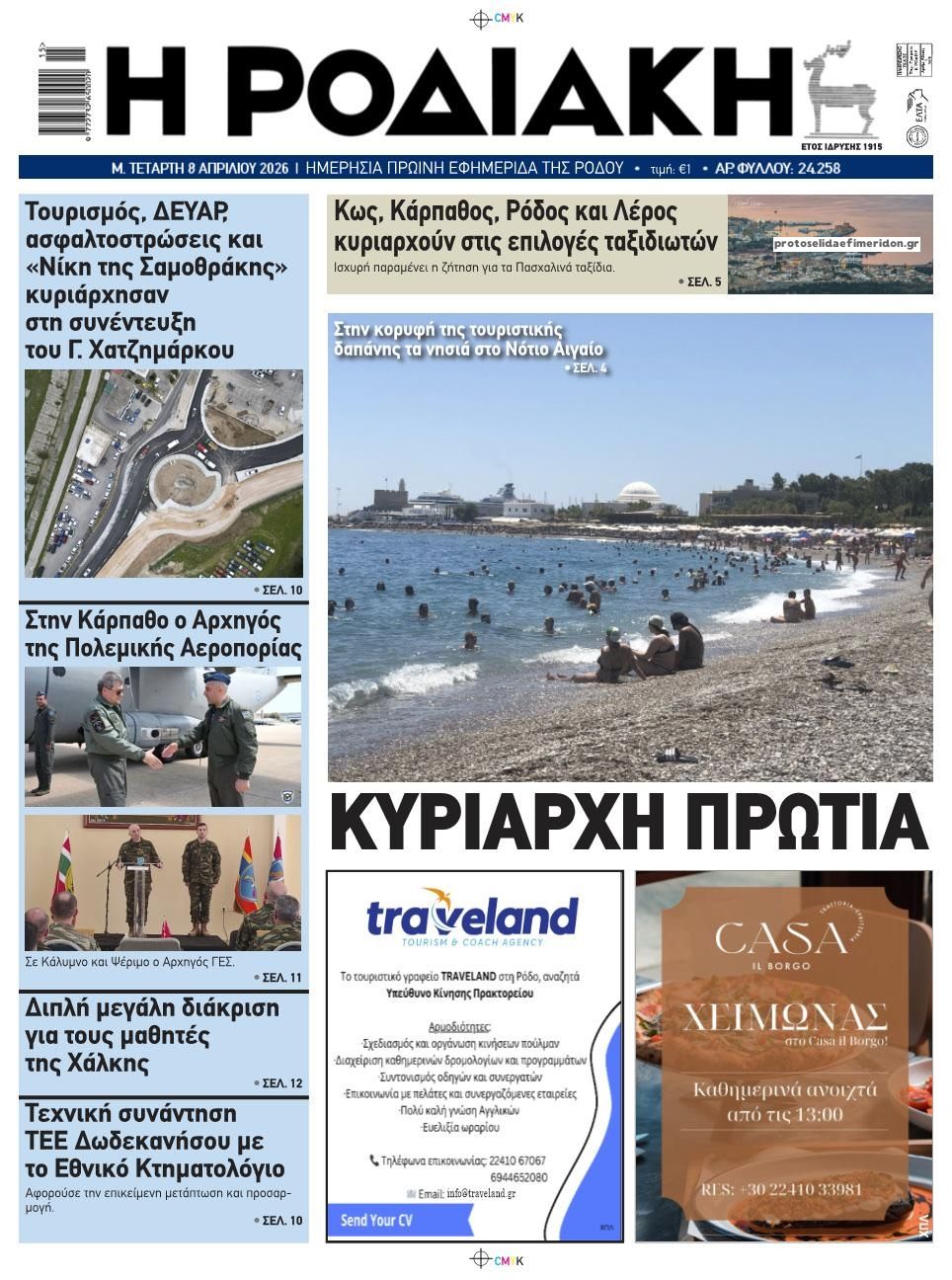 Πρωτοσέλιδο εφημερίδας Ροδιακή