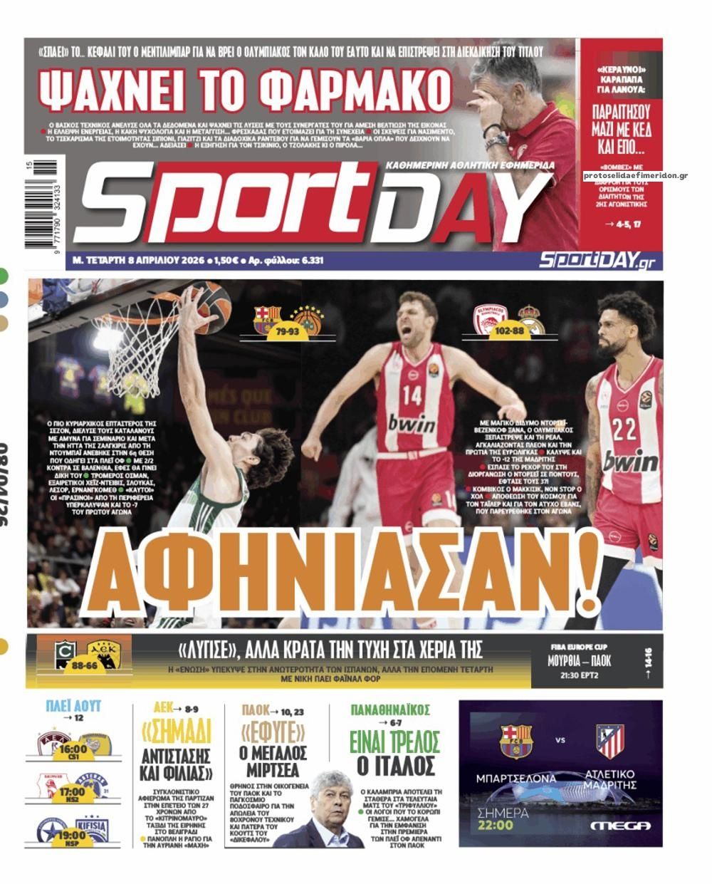Πρωτοσέλιδο εφημερίδας Sportday