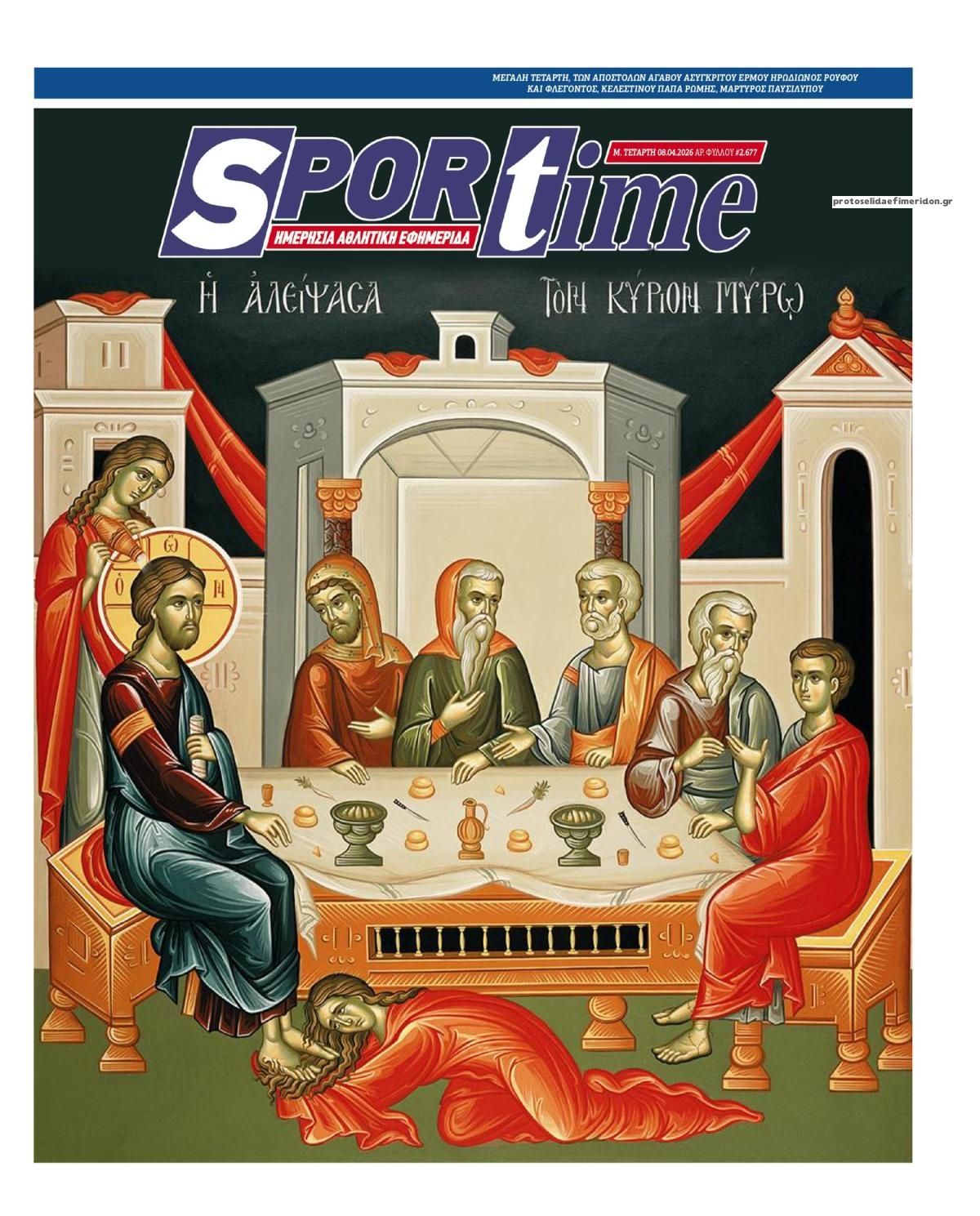 Πρωτοσέλιδο εφημερίδας Sportime