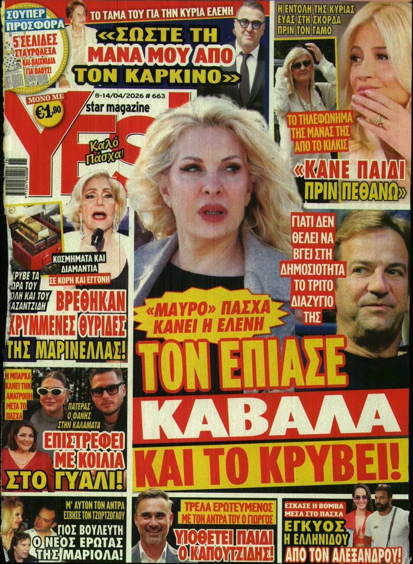 Πρωτοσέλιδο εφημερίδας YES