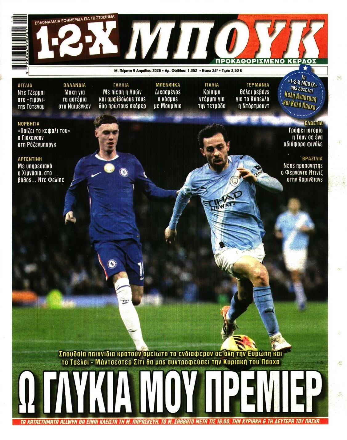 Πρωτοσέλιδο εφημερίδας 12x