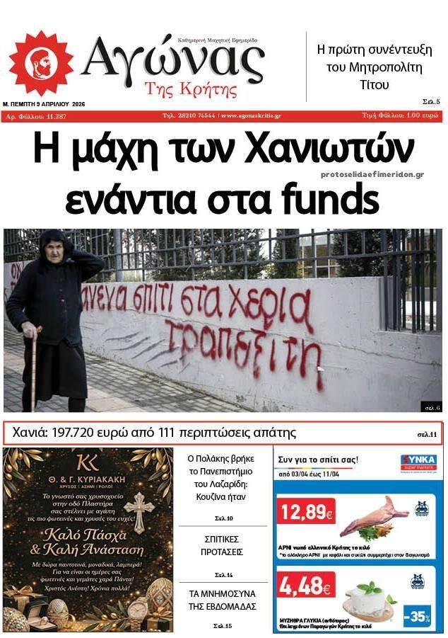 Πρωτοσέλιδο εφημερίδας Αγώνας της Κρήτης