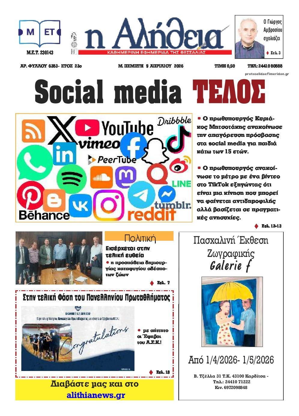 Πρωτοσέλιδο εφημερίδας Αλήθεια της Καρδίτσας