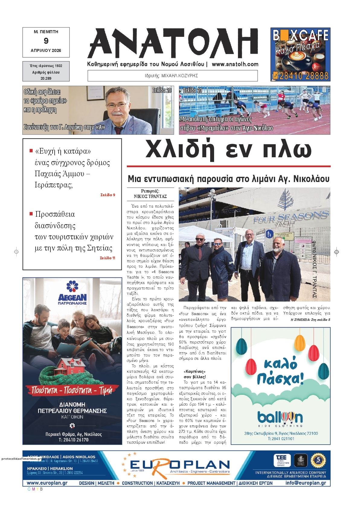 Πρωτοσέλιδο εφημερίδας Ανατολή