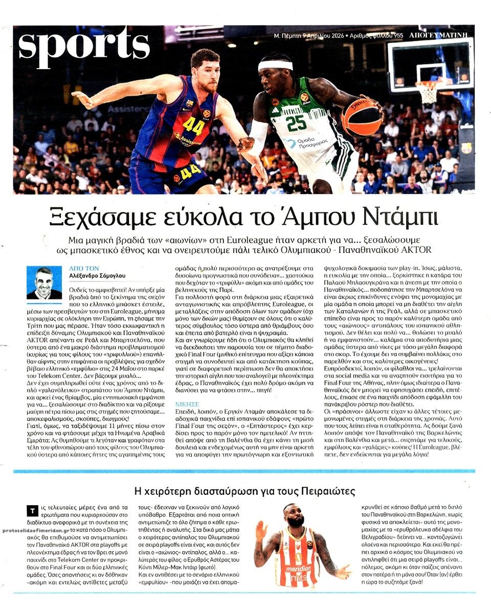 Οπισθόφυλλο εφημερίδας Απογευματινή