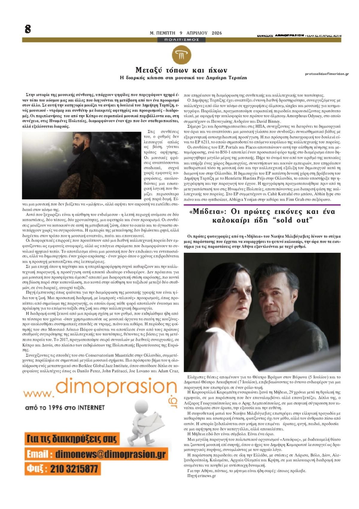 Οπισθόφυλλο εφημερίδας Δημοπρασιών