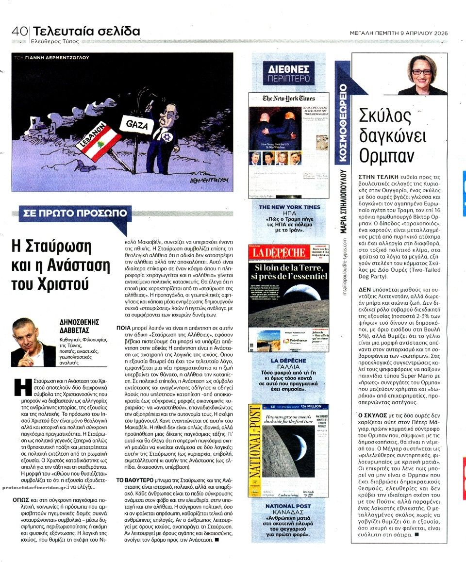 Οπισθόφυλλο εφημερίδας Ελεύθερος Τύπος