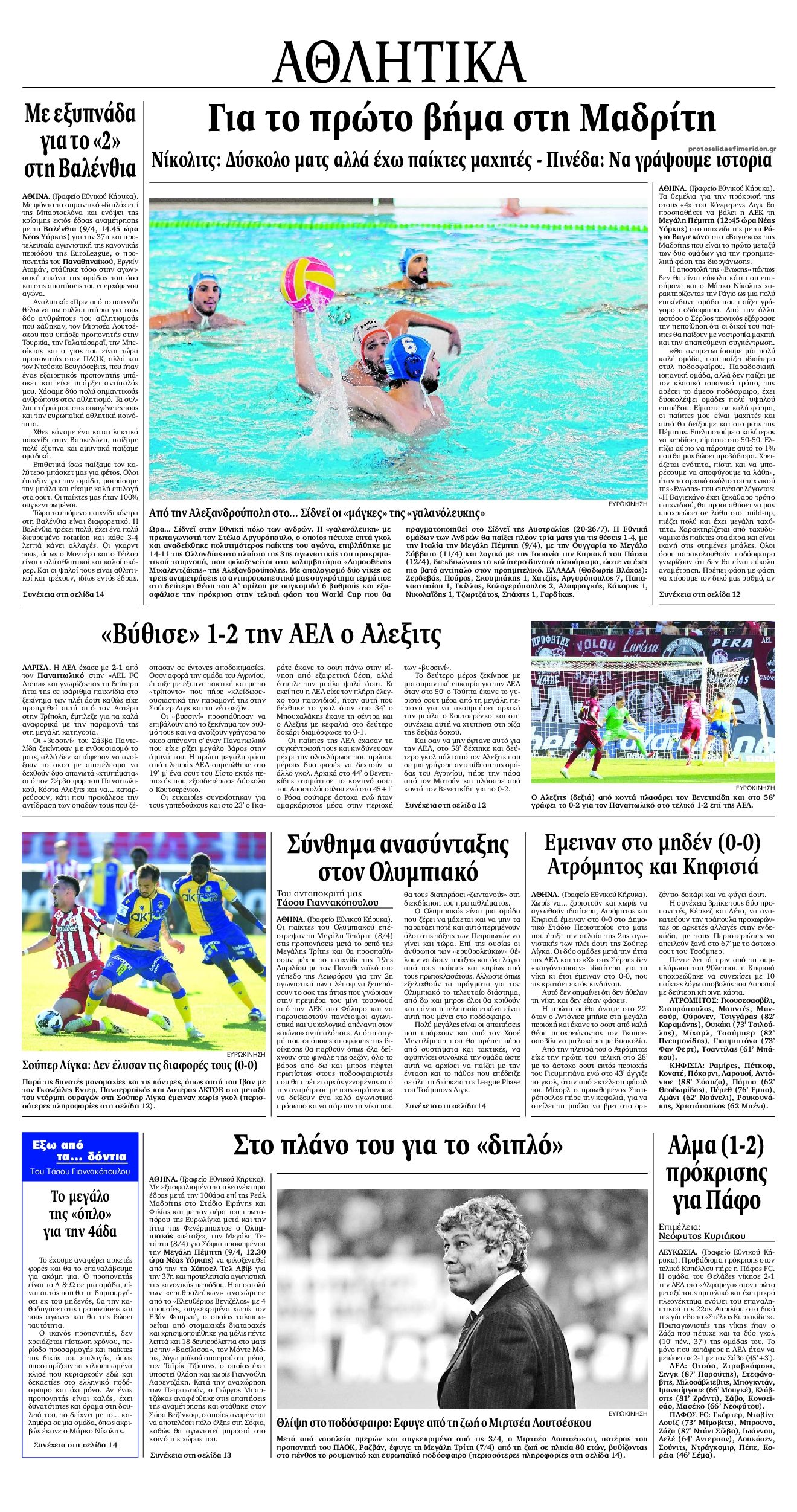 Οπισθόφυλλο εφημερίδας Εθνικός Κήρυξ