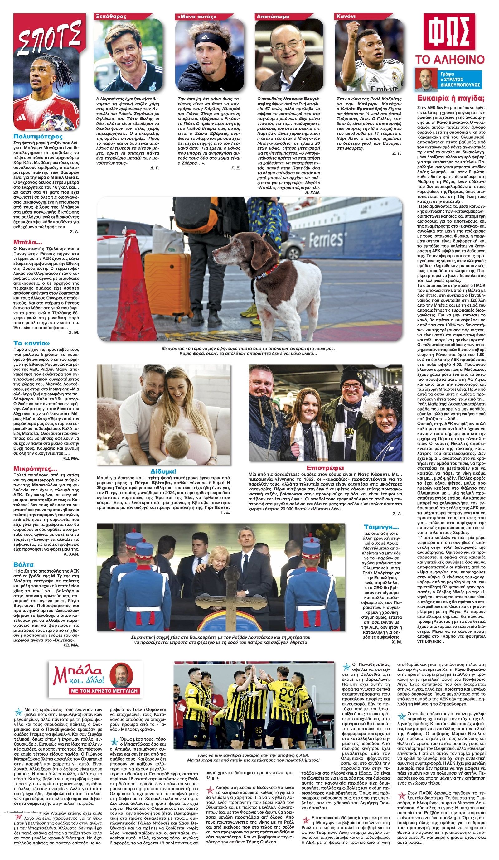 Οπισθόφυλλο εφημερίδας Φως των σπορ