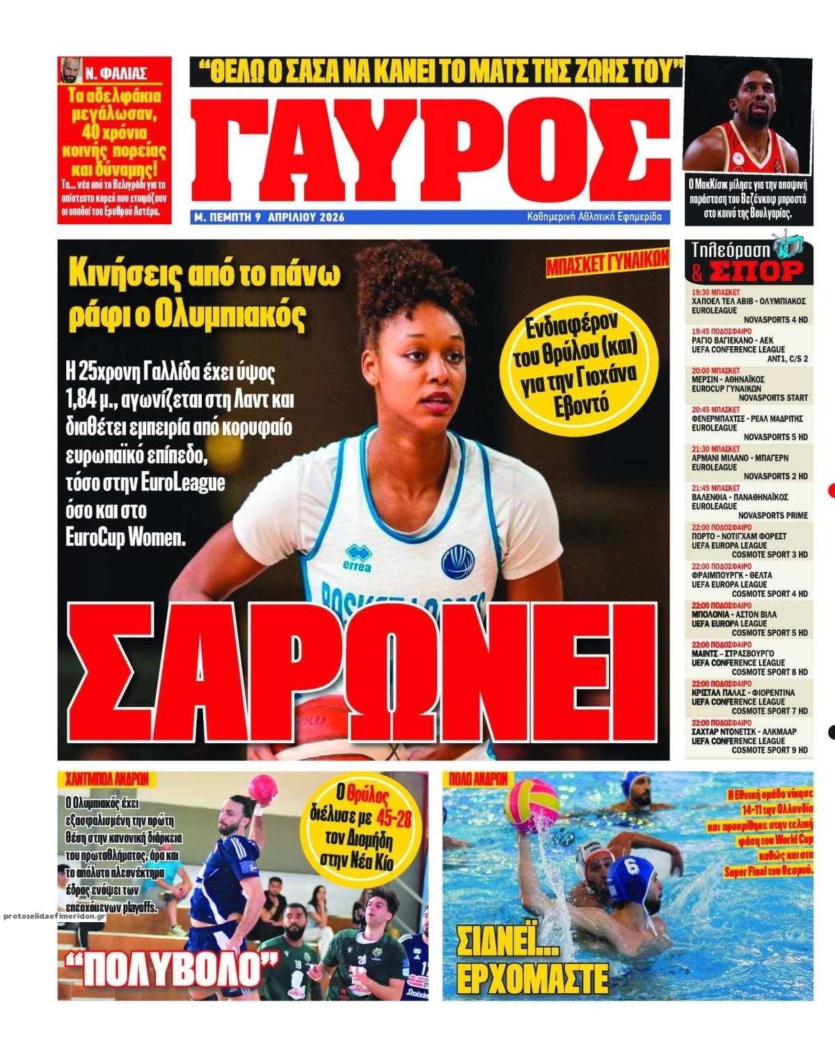 Οπισθόφυλλο εφημερίδας Κόκκινος Πρωταθλητής