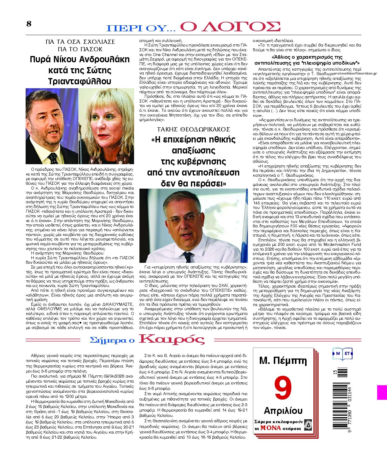 Οπισθόφυλλο εφημερίδας Λόγος