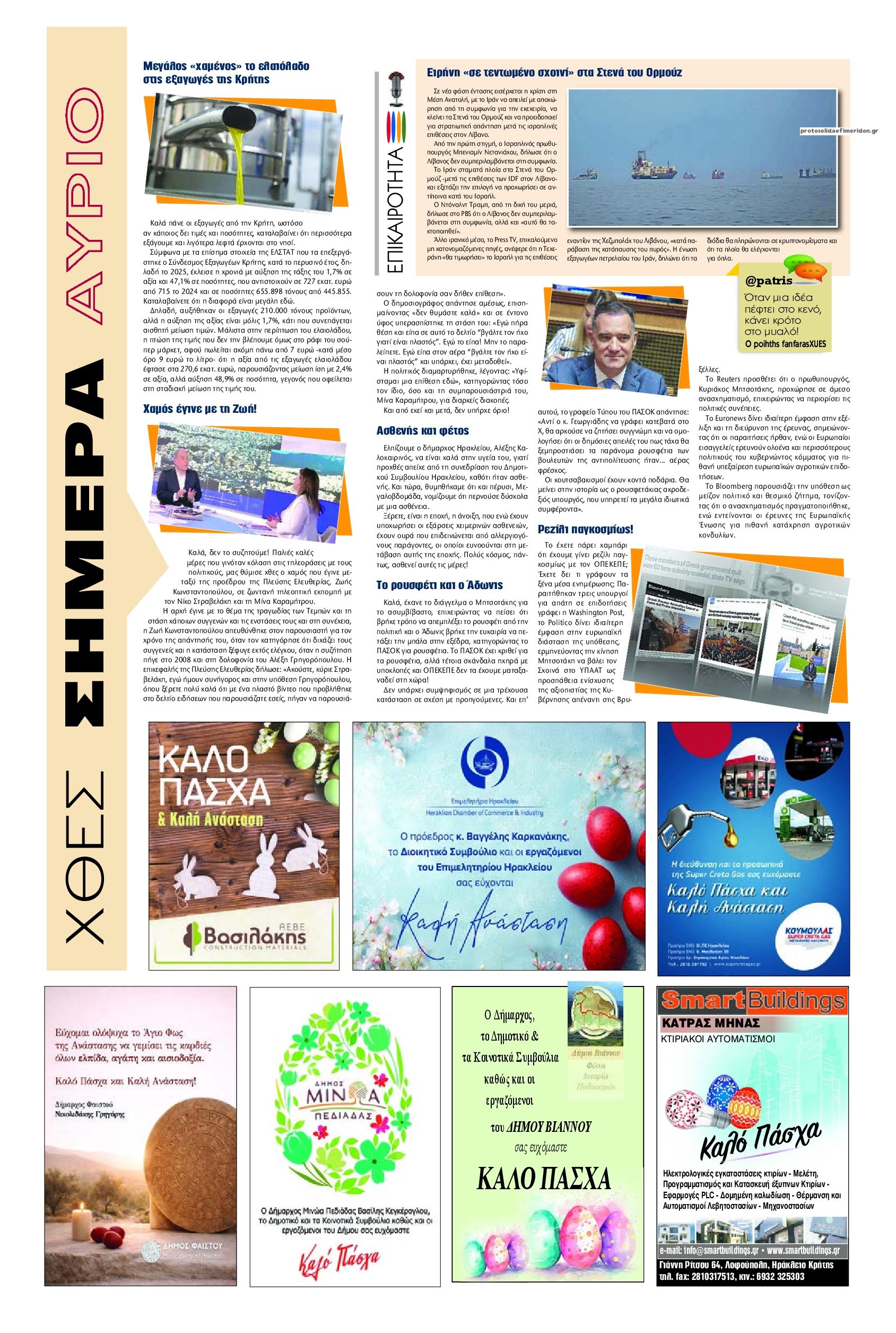 Οπισθόφυλλο εφημερίδας Πατρίς