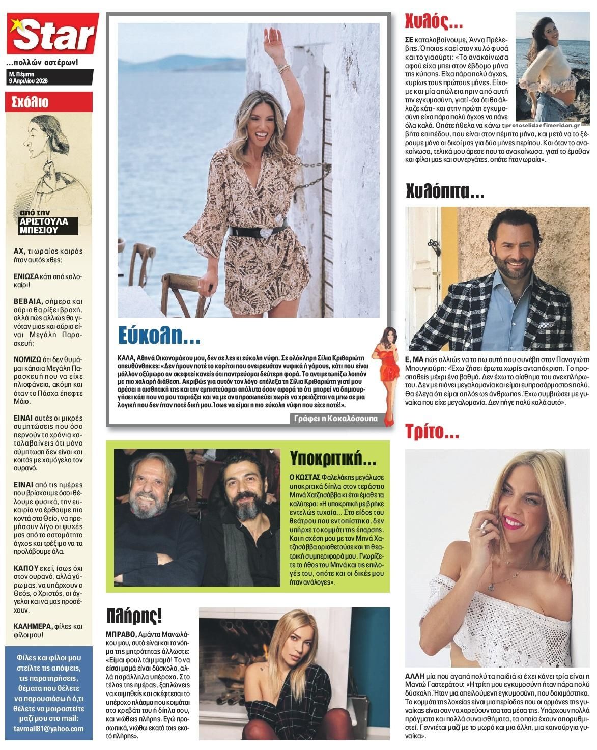 Οπισθόφυλλο εφημερίδας Star Press