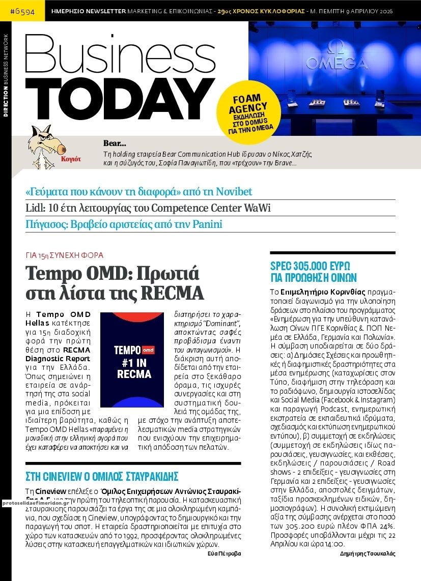 Πρωτοσέλιδο εφημερίδας Business Today