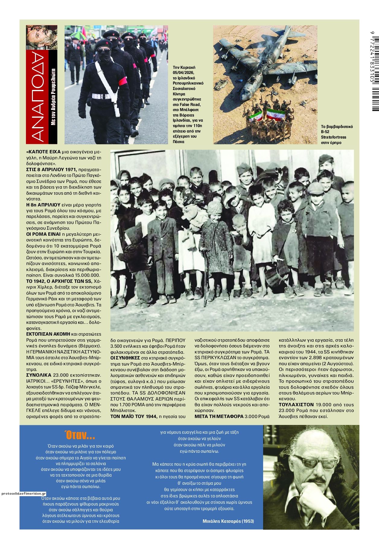 Οπισθόφυλλο εφημερίδας Finance and Markets Voice