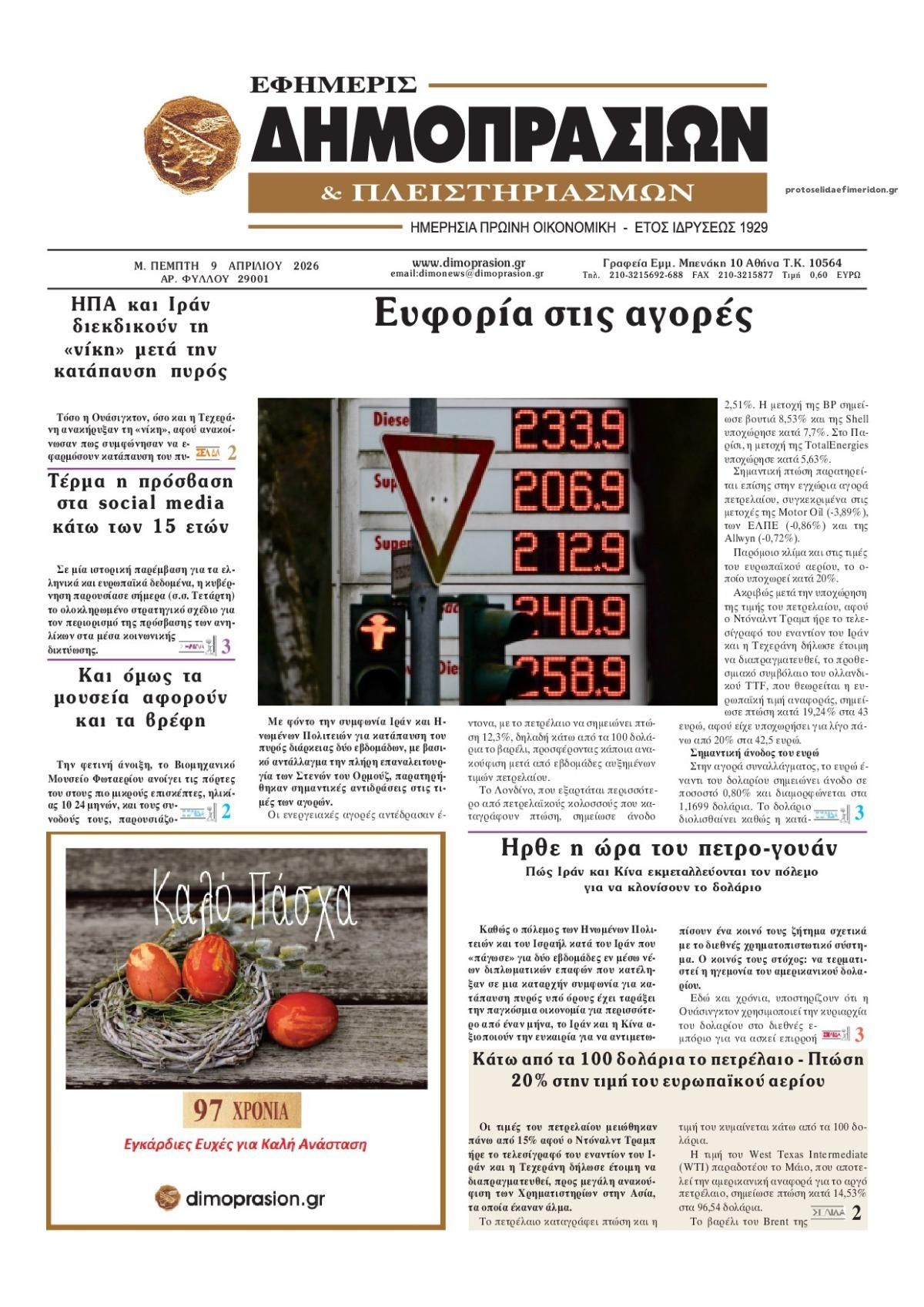 Πρωτοσέλιδο εφημερίδας Δημοπρασιών