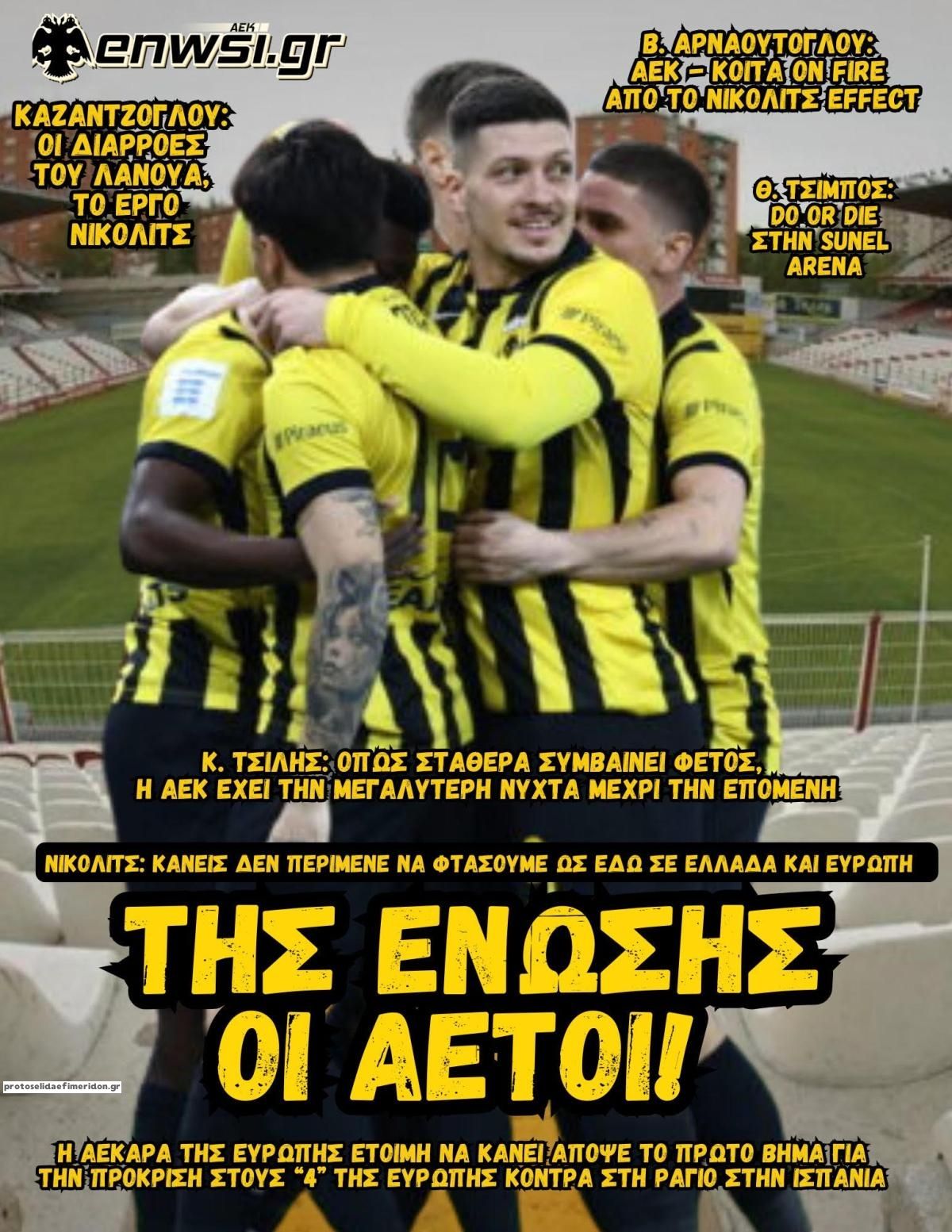 Πρωτοσέλιδο εφημερίδας enwsi.gr