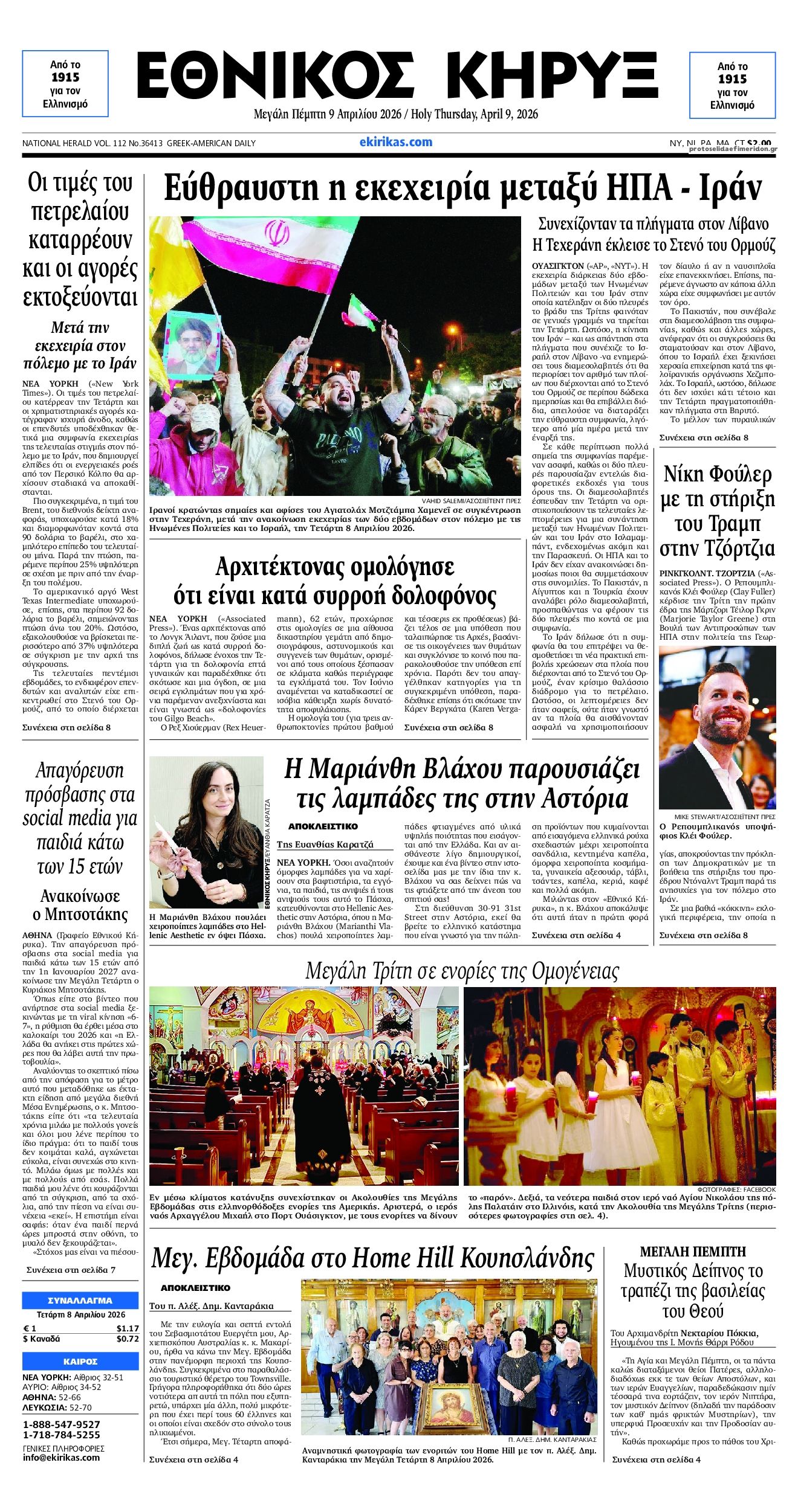 Πρωτοσέλιδο εφημερίδας Εθνικός Κήρυξ