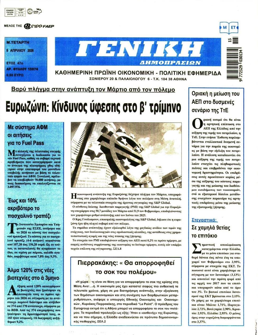 Πρωτοσέλιδο εφημερίδας Γενική Δημοπρασιών