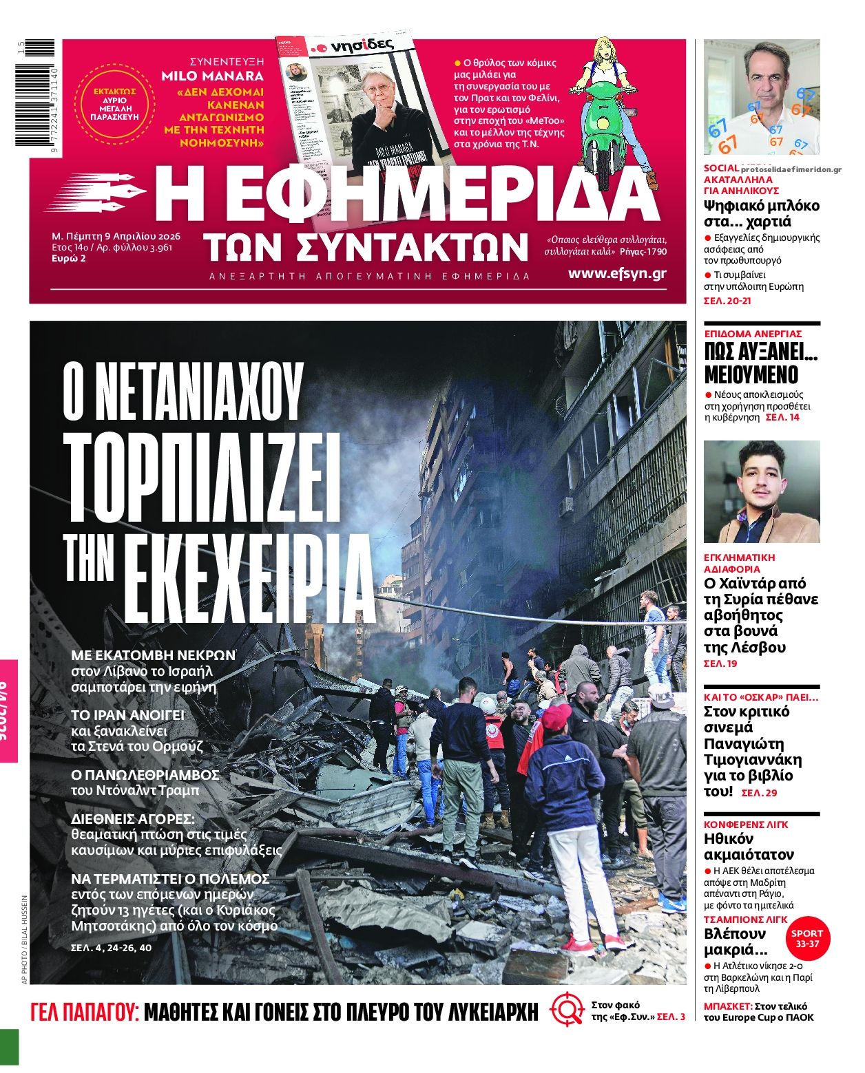 Πρωτοσέλιδο εφημερίδας Των συντακτών