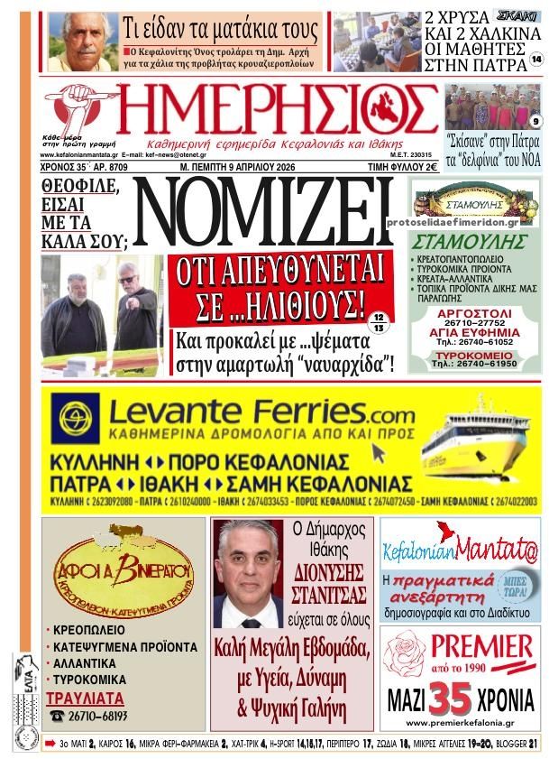 Πρωτοσέλιδο εφημερίδας Ημερήσιος