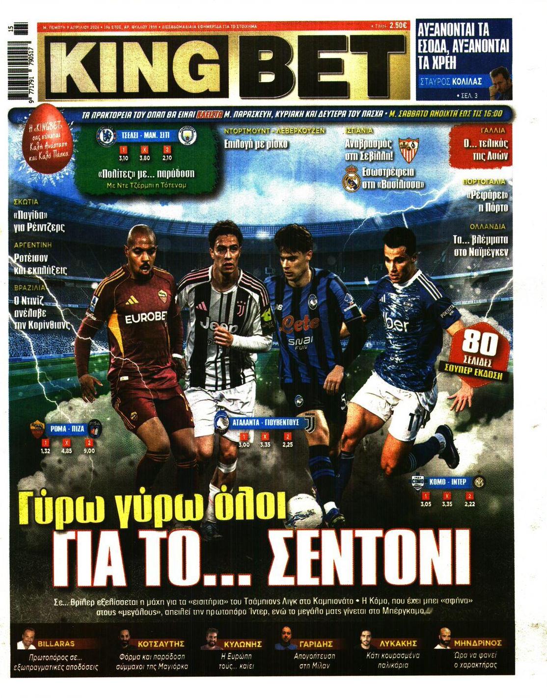 Πρωτοσέλιδο εφημερίδας Kingbet