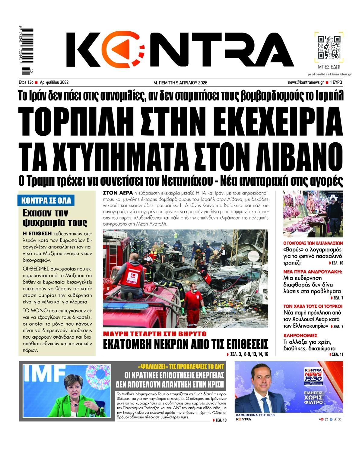 Πρωτοσέλιδο εφημερίδας Kontra News