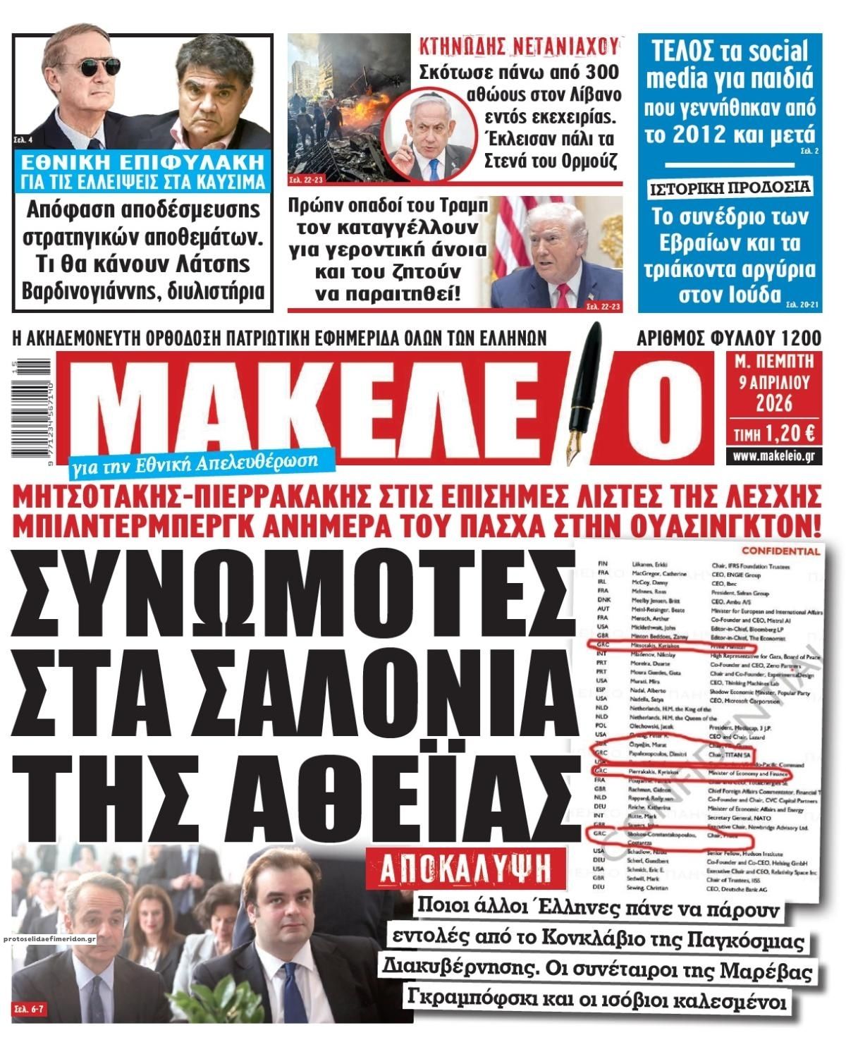 Πρωτοσέλιδο εφημερίδας Μακελειό
