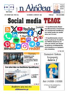 Αλήθεια της Καρδίτσας