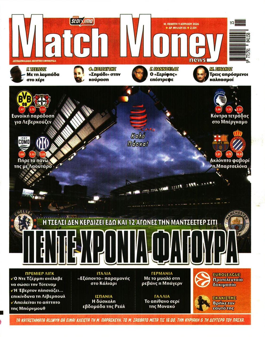 Πρωτοσέλιδο εφημερίδας Matchmoney