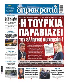 Δημοκρατία