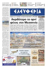 Ελευθερία Καλαμάτας