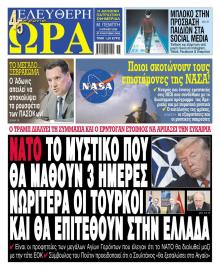 Ελεύθερη Ώρα